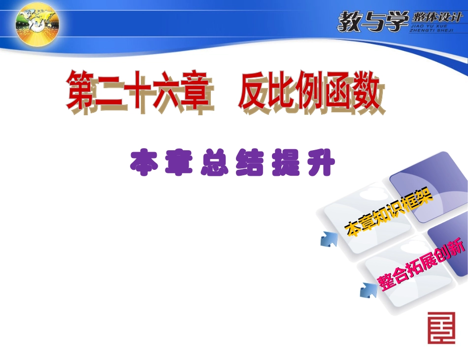 5本章总结提升_第2页