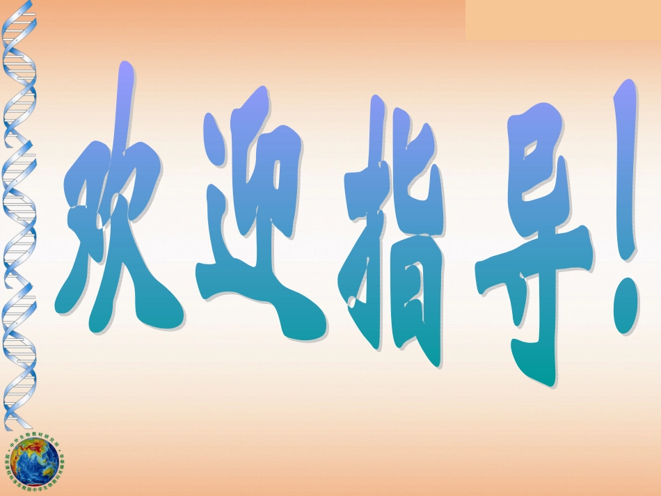 第2节基因在染色体上２２_第1页