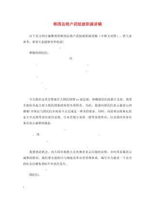 韩国总统卢武铉就职演讲稿 