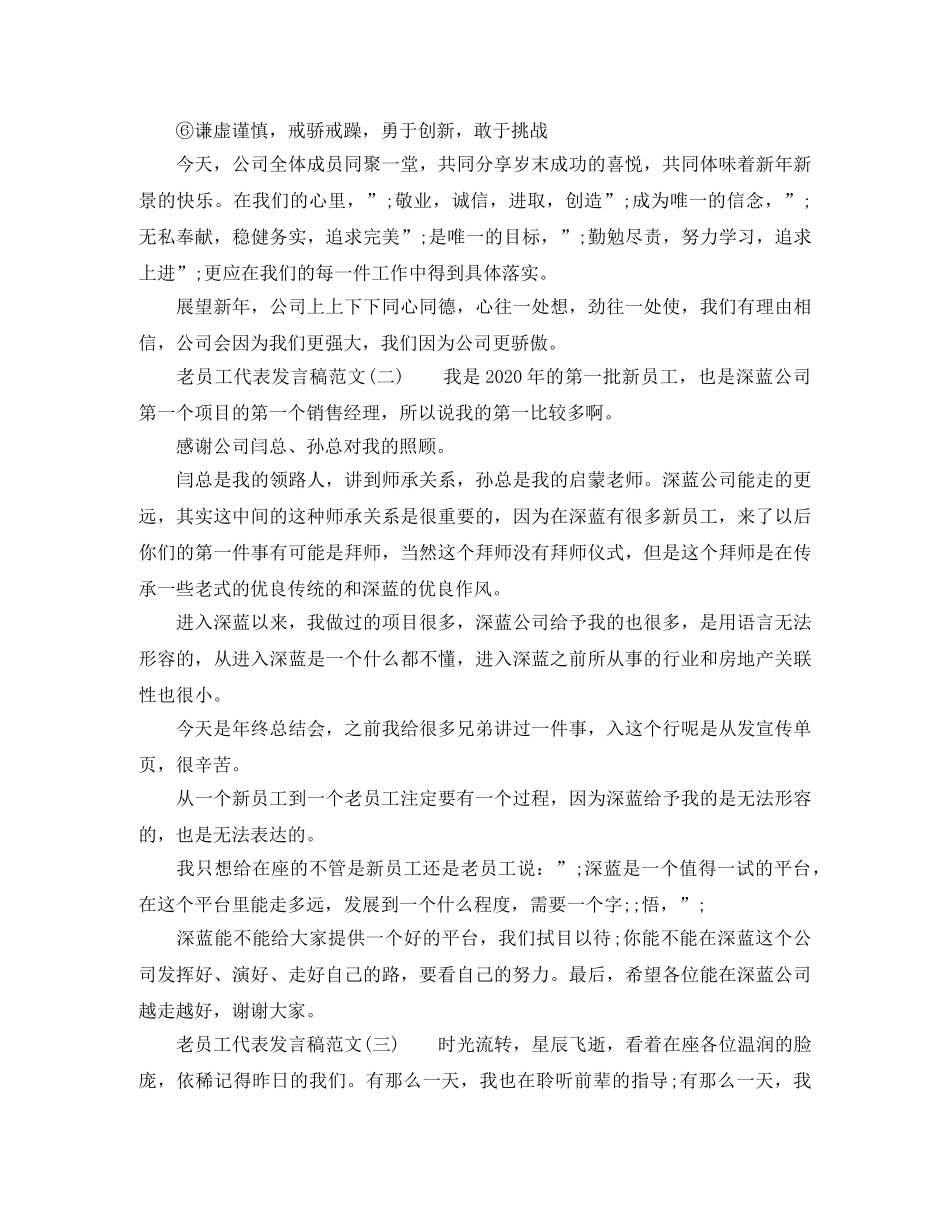 老员工代表发言稿 _第2页