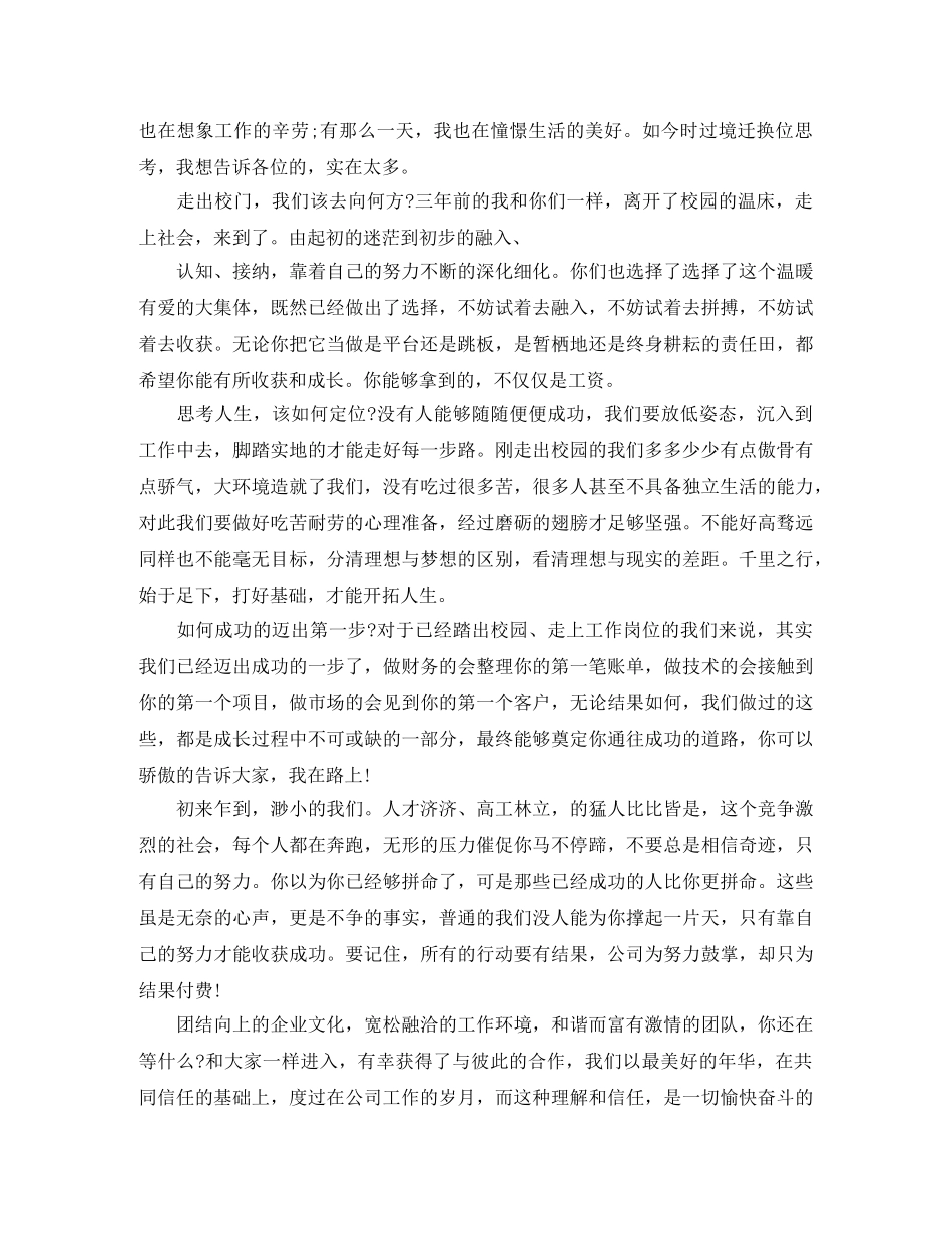 老员工代表发言稿 _第3页