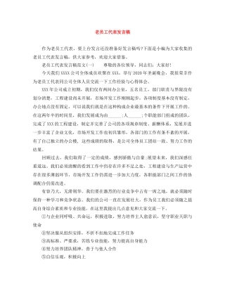 老员工代表发言稿 