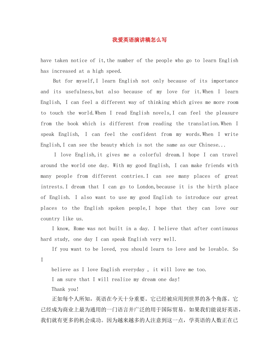 我爱英语演讲稿怎么写 _第1页