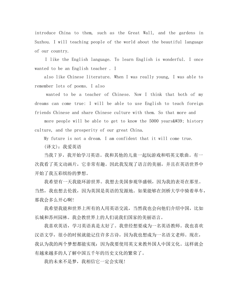 我爱英语演讲稿怎么写 _第3页