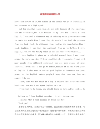 我爱英语演讲稿怎么写 