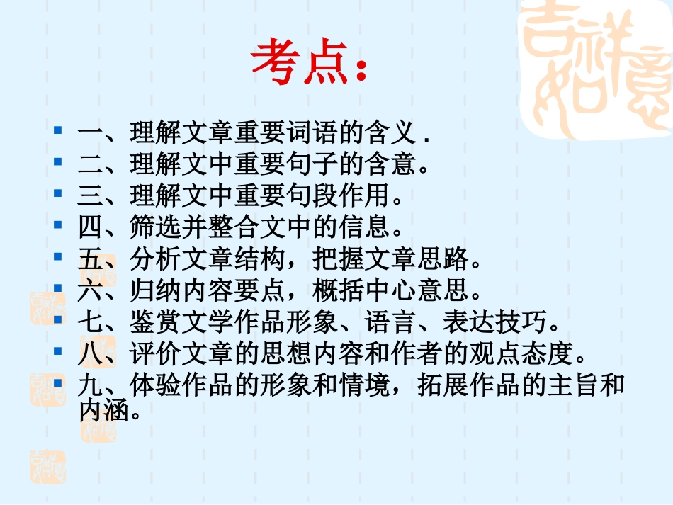 记叙文阅读技法_第2页