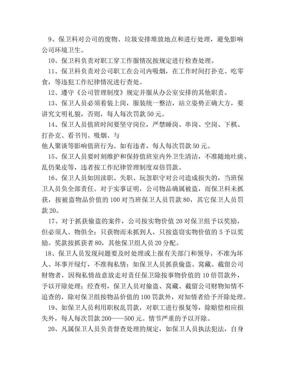公司门卫岗位职责 _第2页
