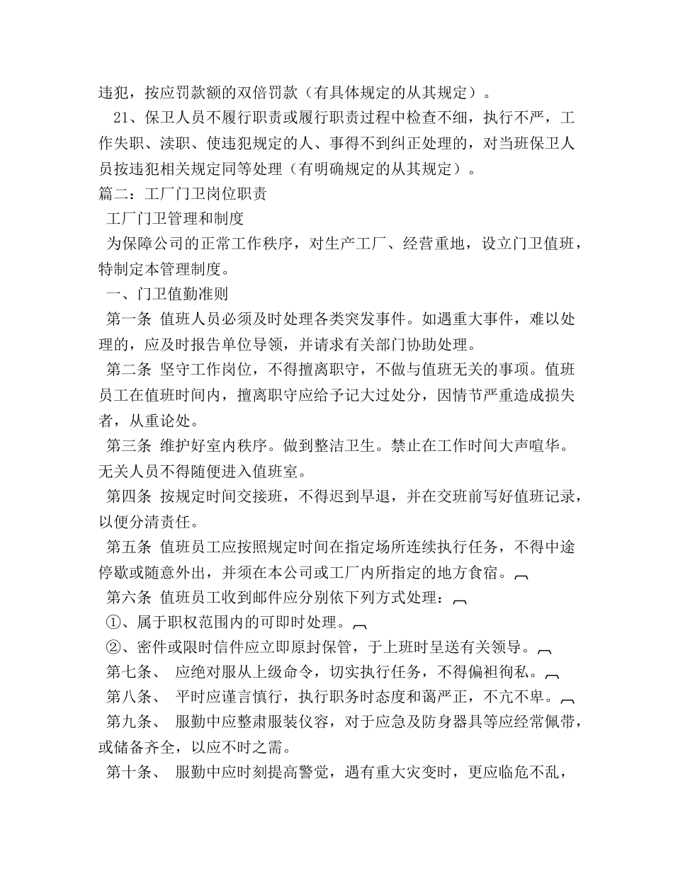 公司门卫岗位职责 _第3页