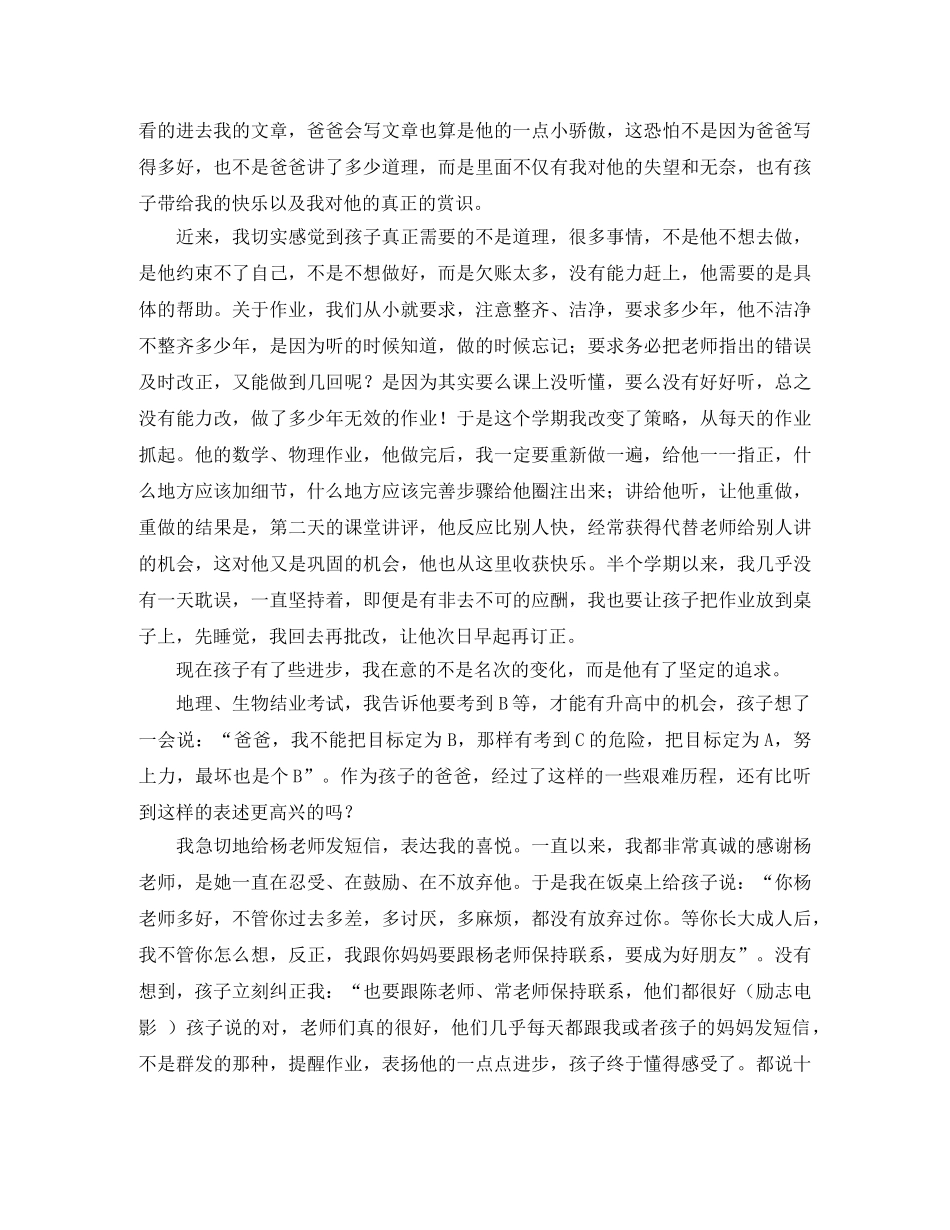 感恩演讲稿1400字 _第3页