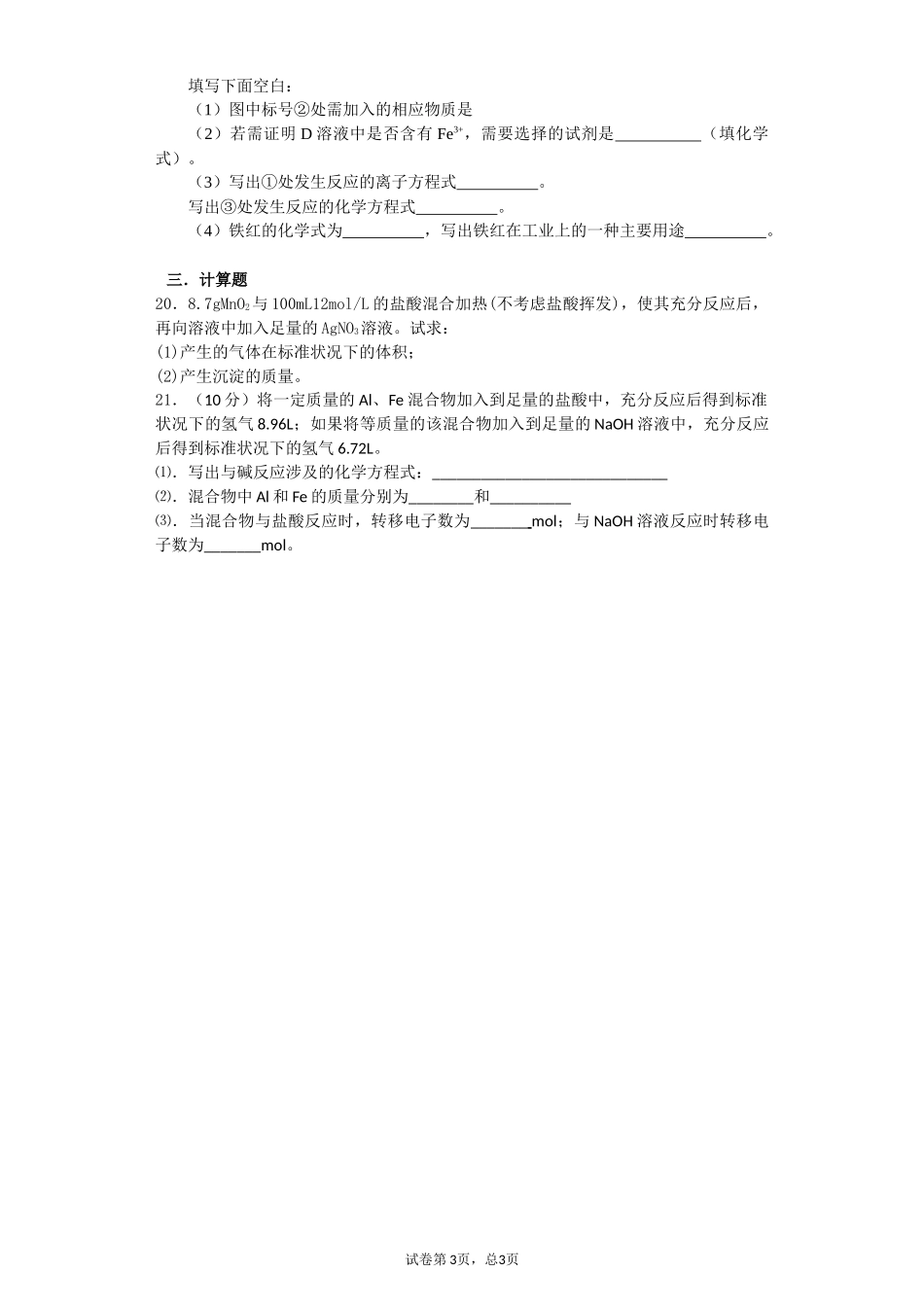 必（1）（二）_第3页