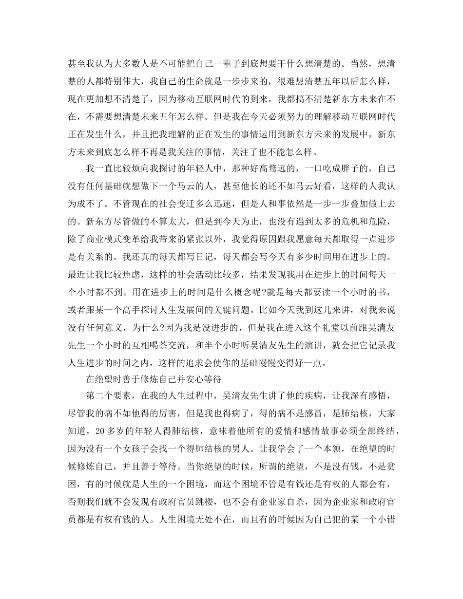励志演讲稿哪怕是盲目自信都比懦弱和考虑周到强一百倍 _第2页
