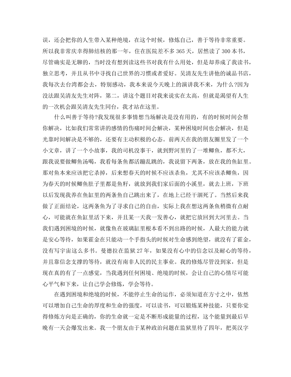 励志演讲稿哪怕是盲目自信都比懦弱和考虑周到强一百倍 _第3页