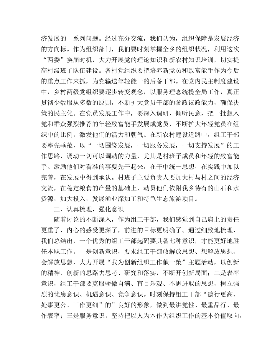 乡镇组工干部“讲党性、重品行、作表率”活动学习阶段讨论情况汇 _第2页