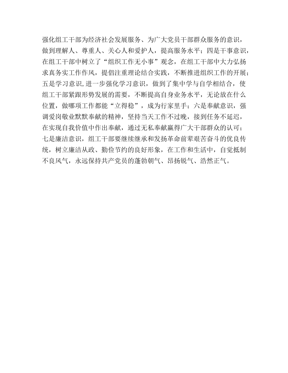 乡镇组工干部“讲党性、重品行、作表率”活动学习阶段讨论情况汇 _第3页