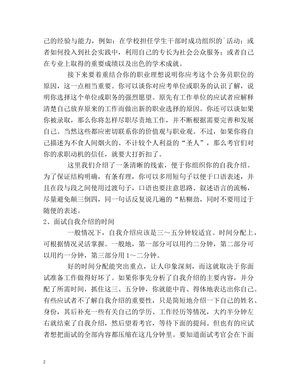 面试自我介绍的内容、时间、要点 _第2页