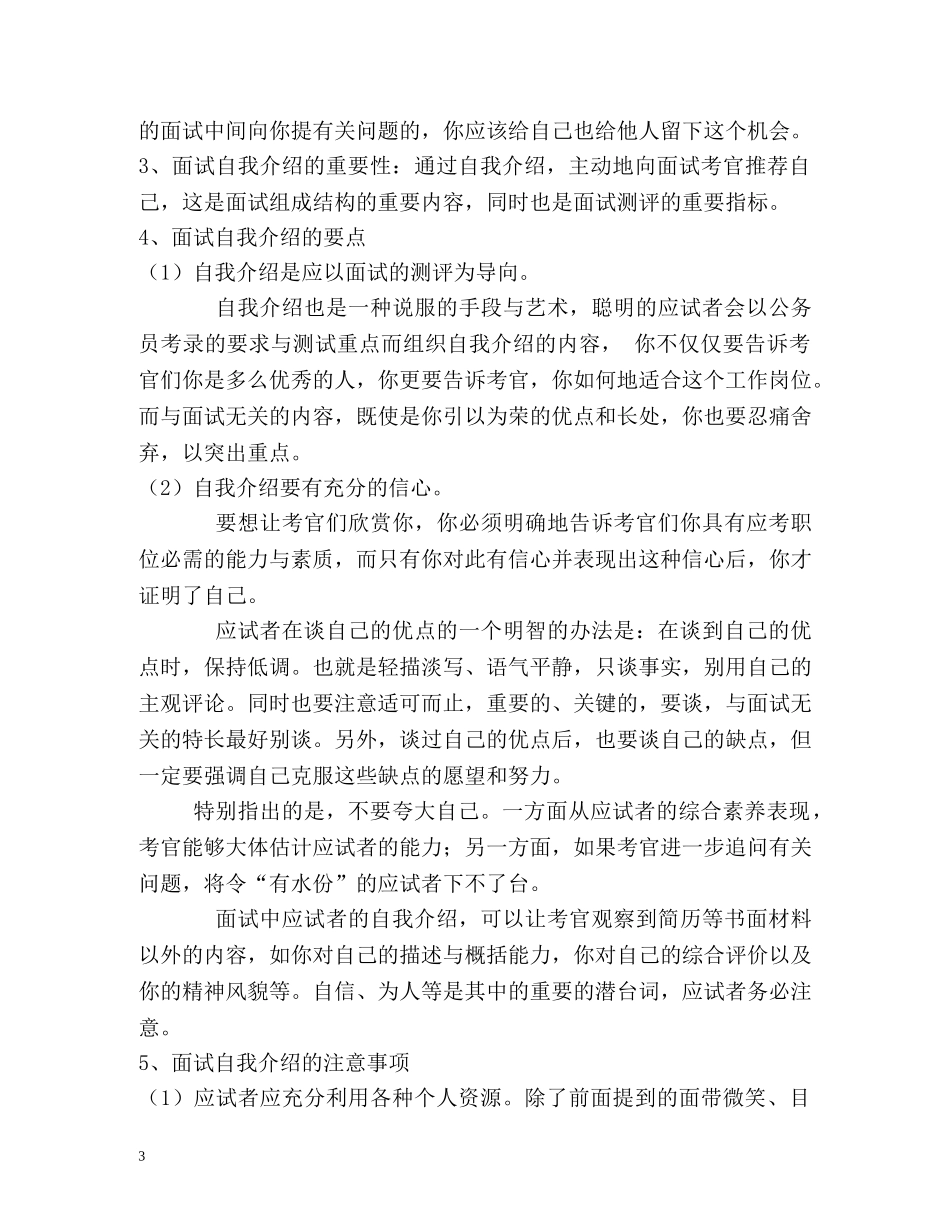 面试自我介绍的内容、时间、要点 _第3页