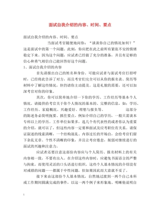 面试自我介绍的内容、时间、要点 