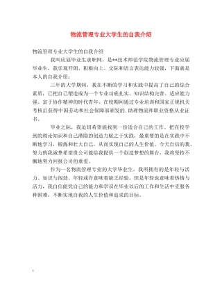 物流管理专业大学生的自我介绍 