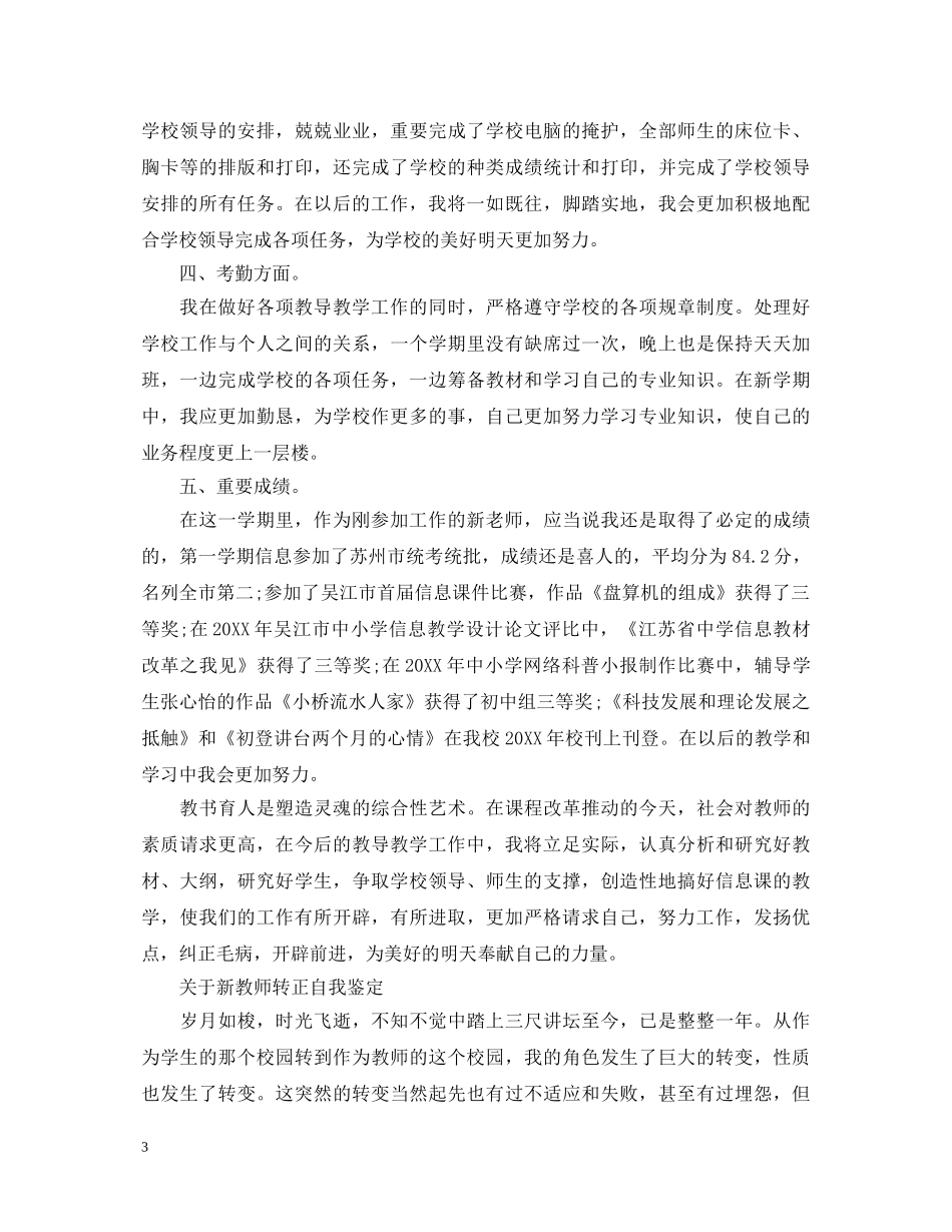 新入职教师转正自我鉴定 _第3页