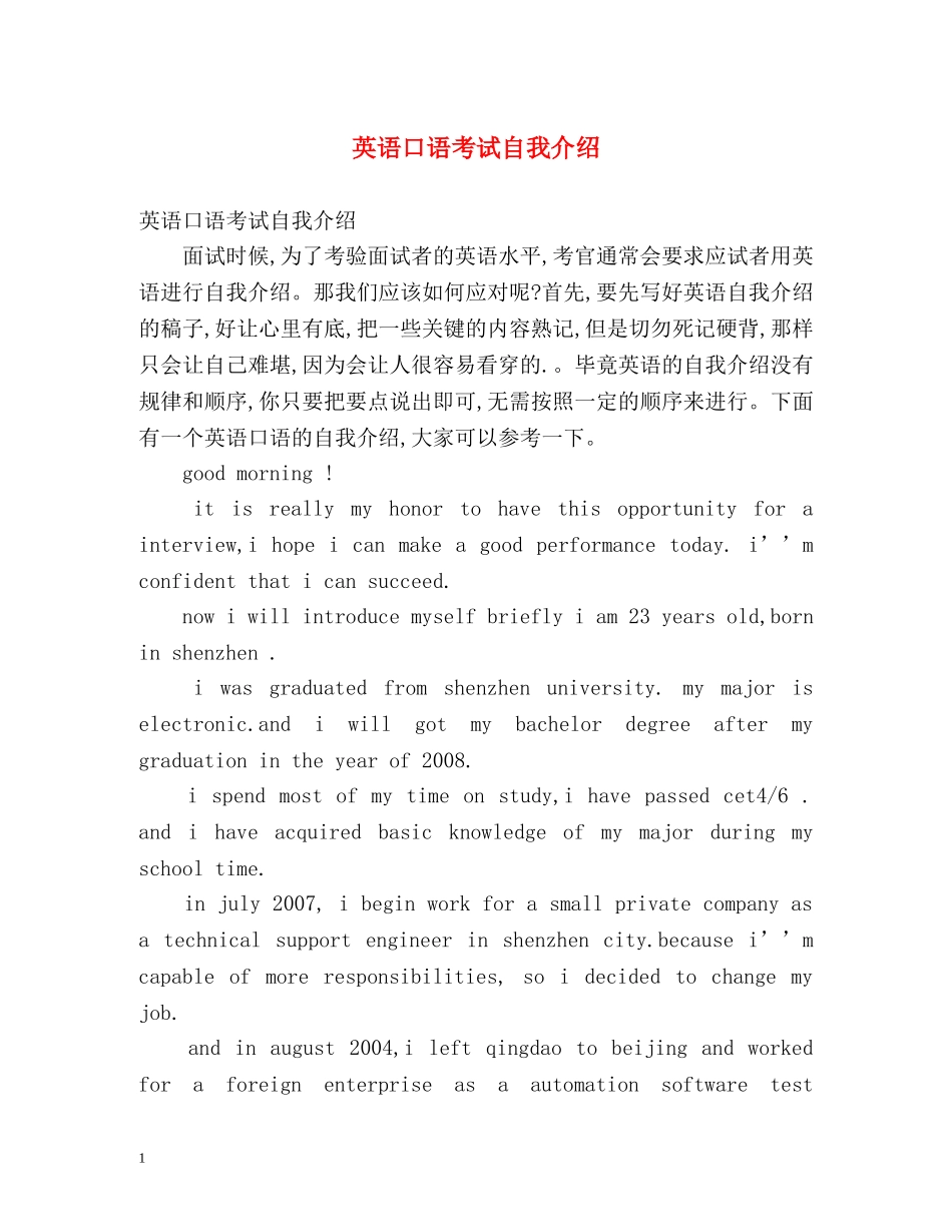英语口语考试自我介绍2 _第1页