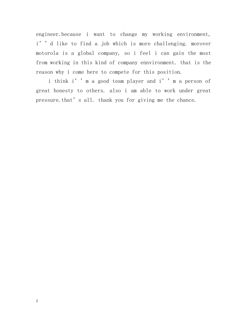 英语口语考试自我介绍2 _第2页