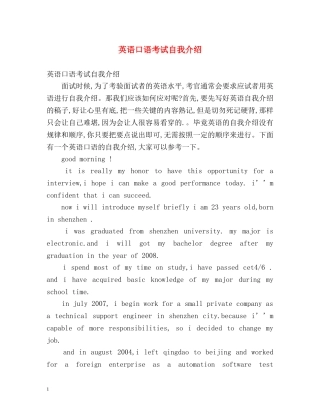 英语口语考试自我介绍2 