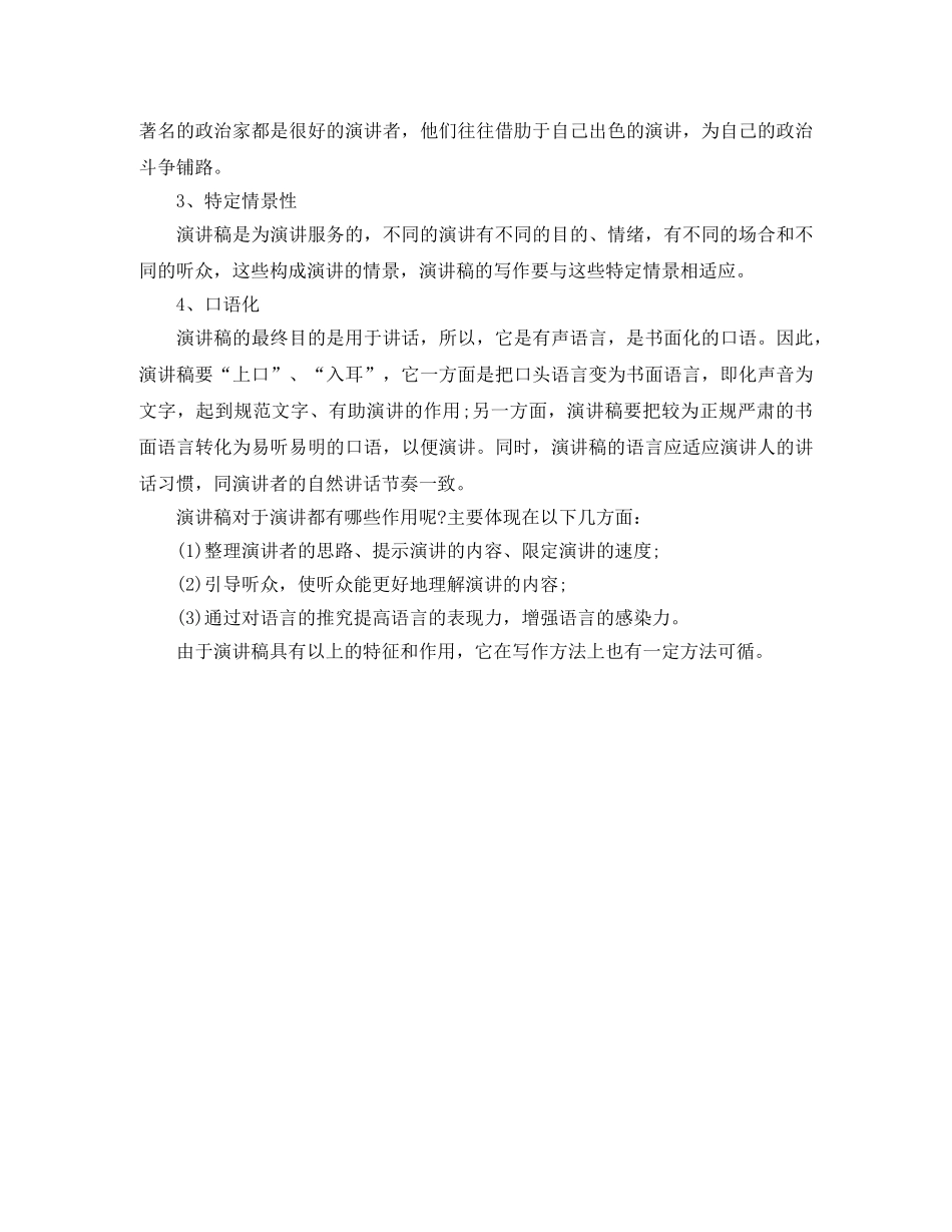 浅谈演讲稿中英文格式 _第2页