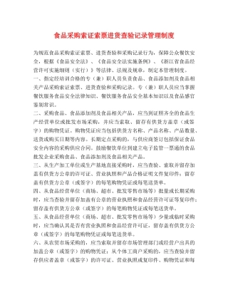 食品采购索证索票进货查验记录管理制度 