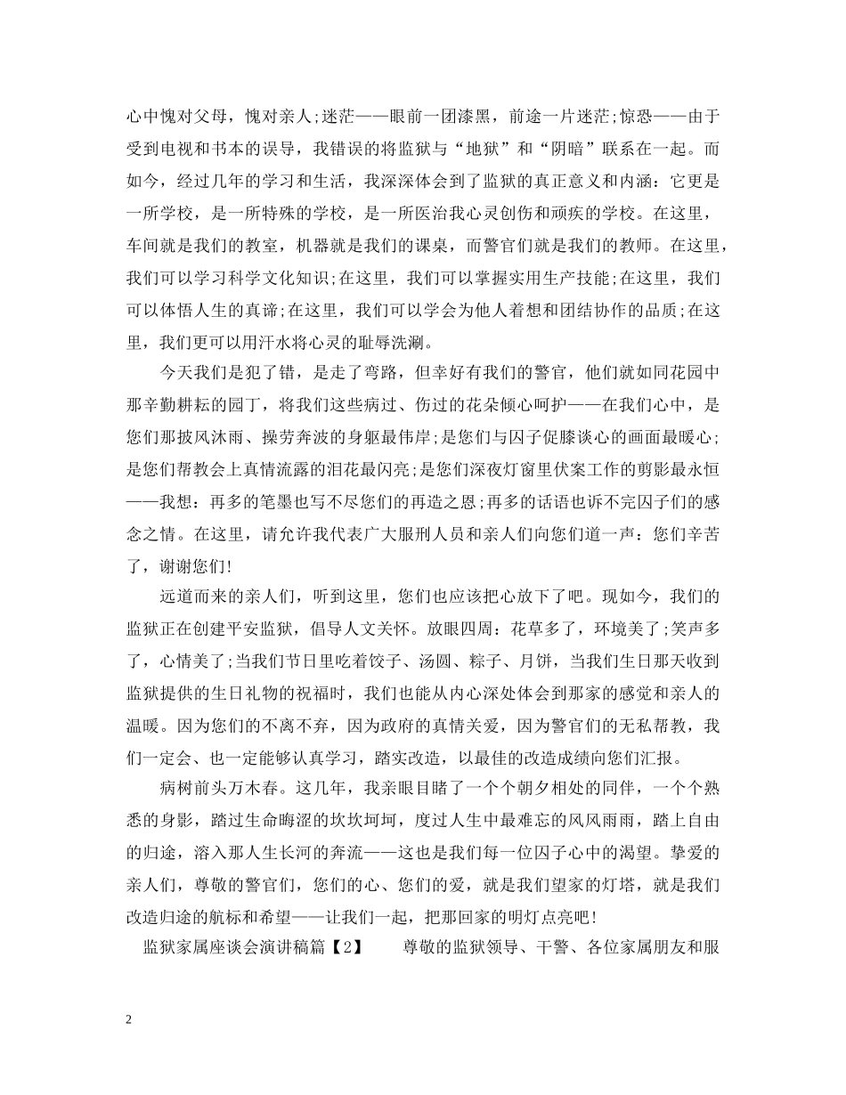 监狱家属座谈会演讲稿 _第2页