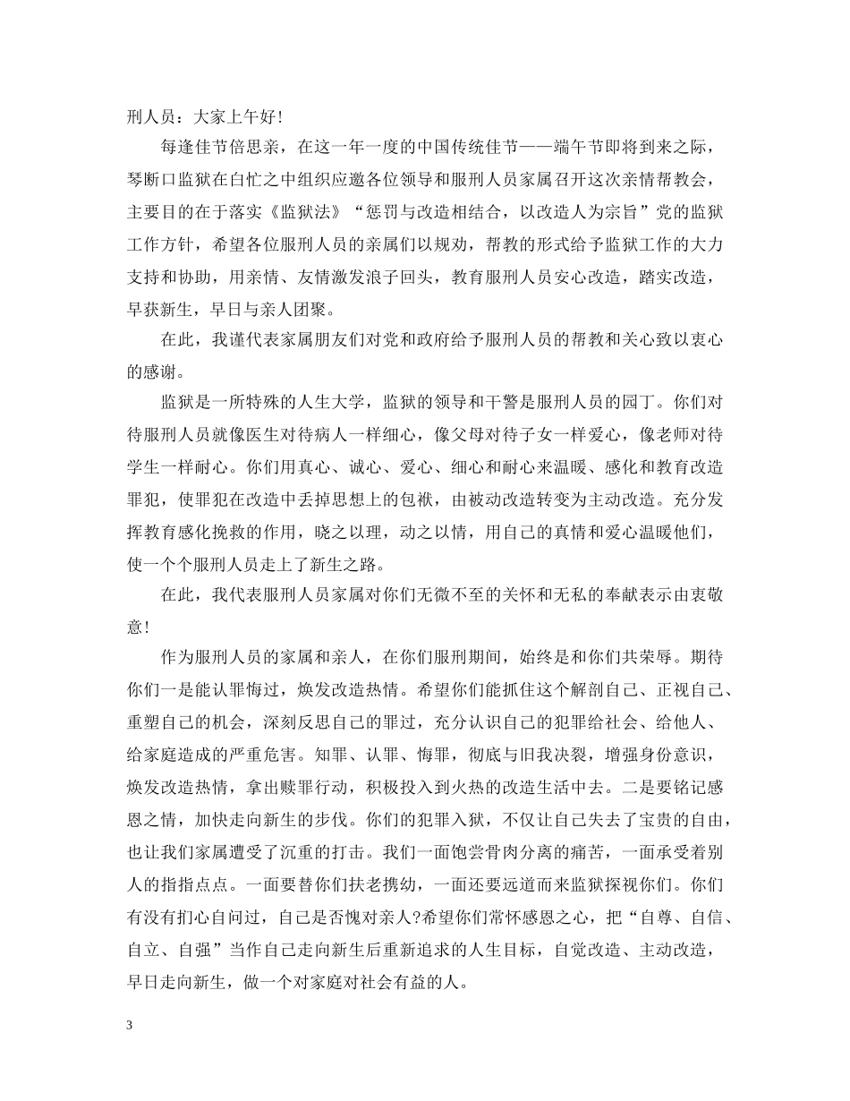 监狱家属座谈会演讲稿 _第3页