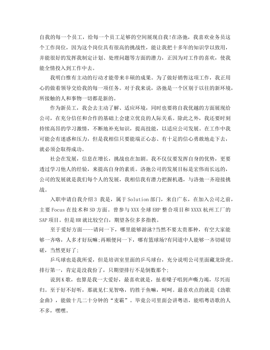 入职申请自我介绍9篇 _第2页