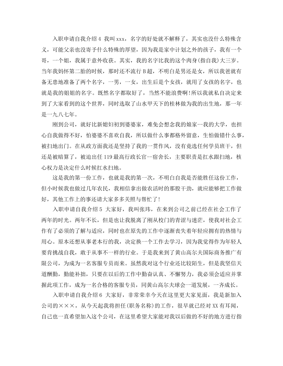 入职申请自我介绍9篇 _第3页