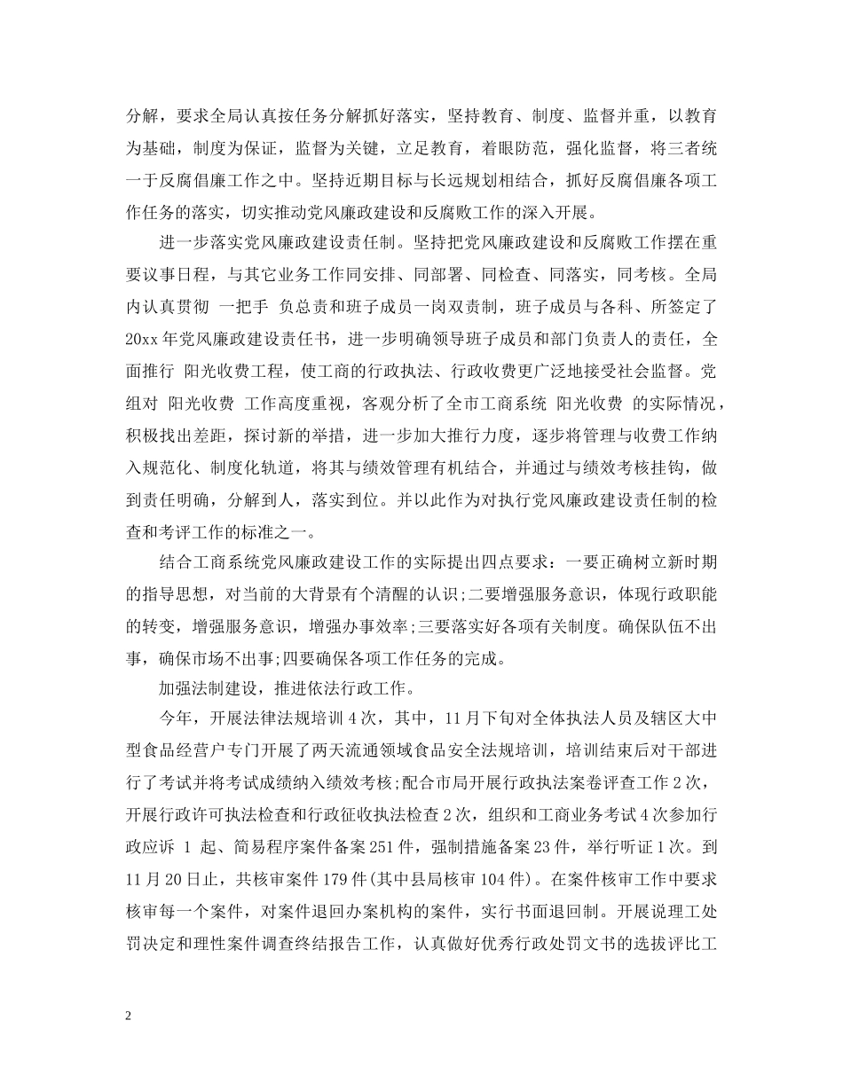 优秀党员自我鉴定范文2 _第2页