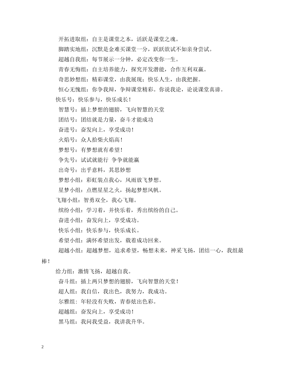 关于追逐的组口号 _第2页