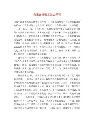 自我介绍范文怎么样写 