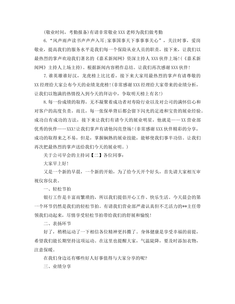 关于公司早会的主持词 _第2页