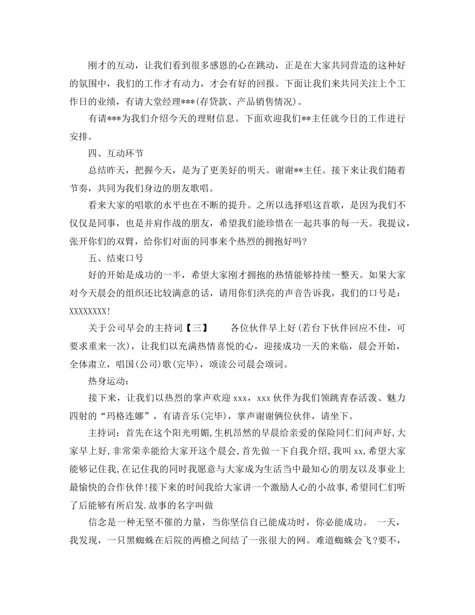 关于公司早会的主持词 _第3页