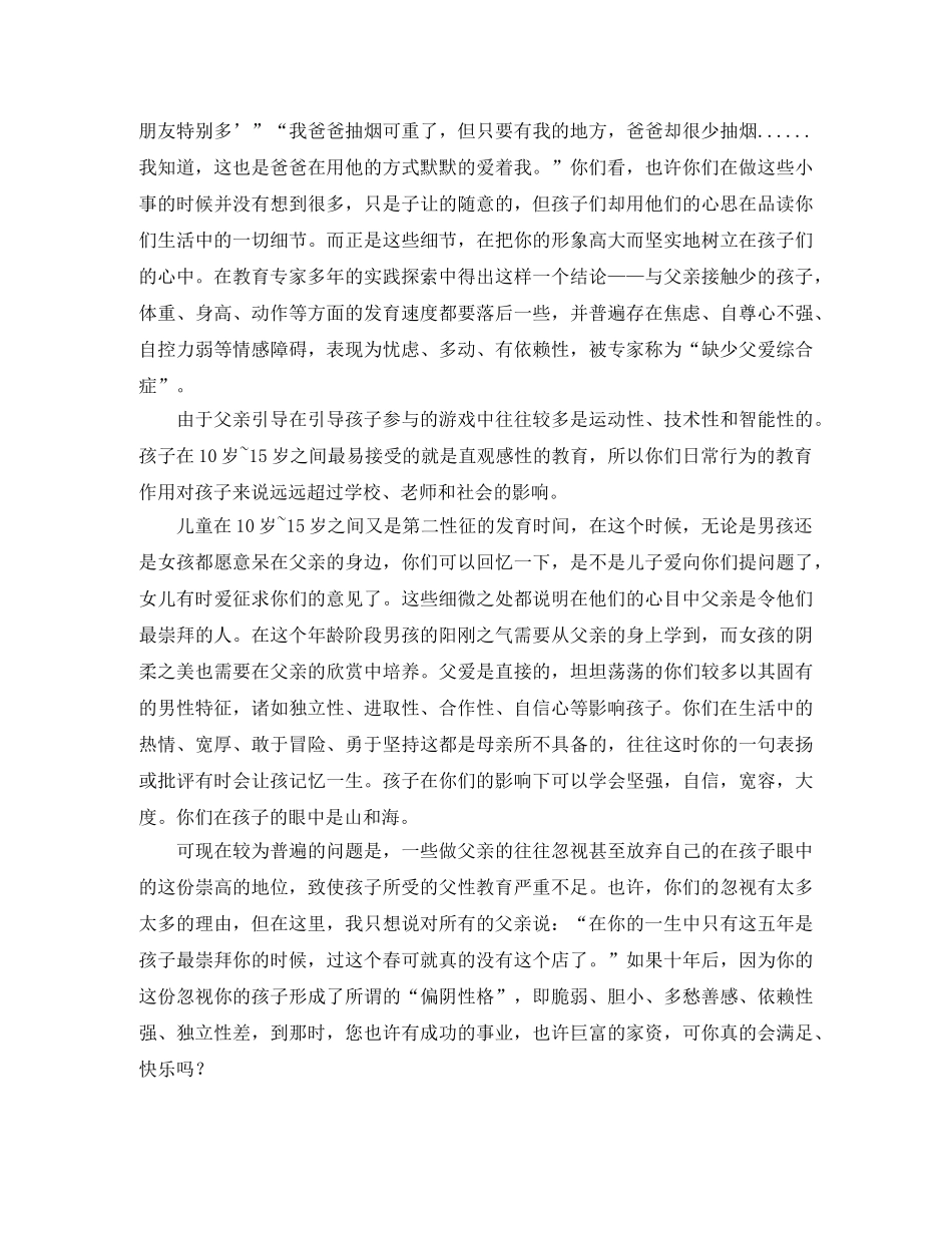 父亲是孩子眼中的山和海发言稿 _第2页