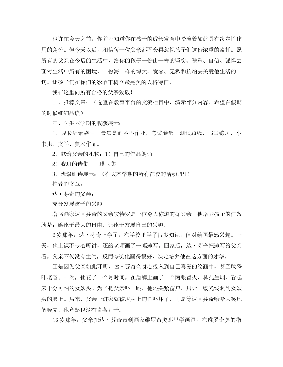 父亲是孩子眼中的山和海发言稿 _第3页