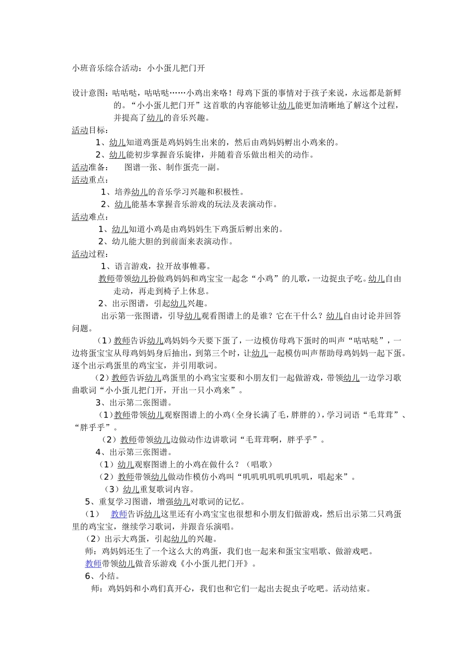 小小蛋儿把门开_第1页
