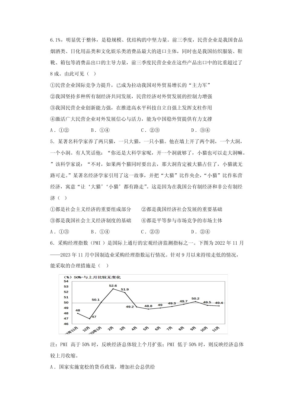 福建省莆田市2023-2024学年高一上册期末考试政治模拟试题(附答案)优质_第2页