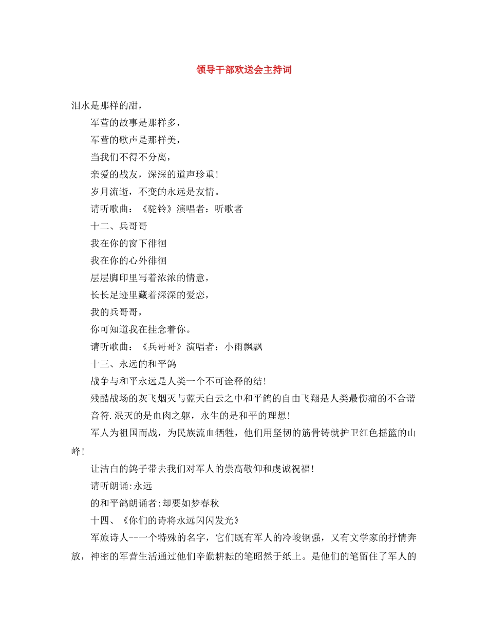 领导干部欢送会主持词 _第1页