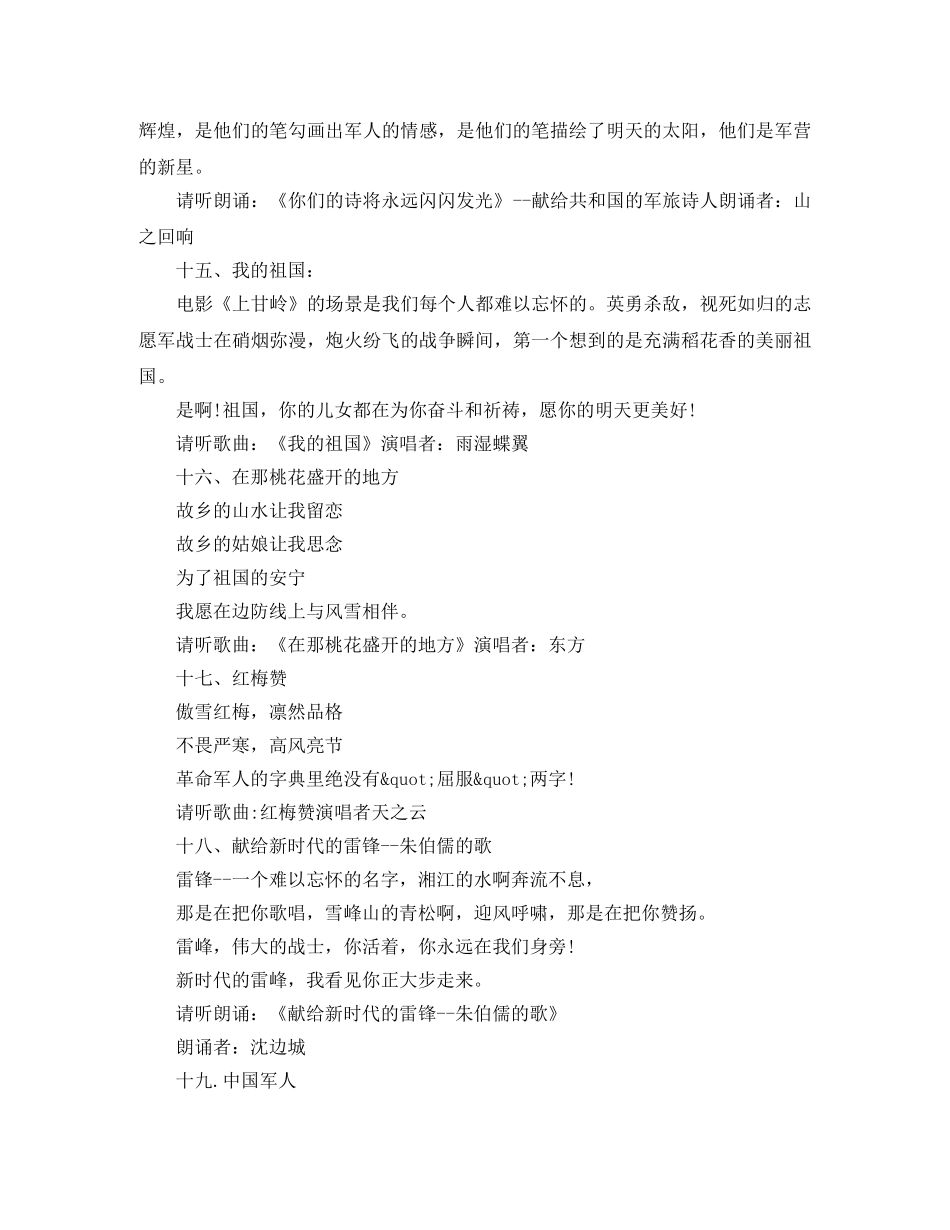 领导干部欢送会主持词 _第2页