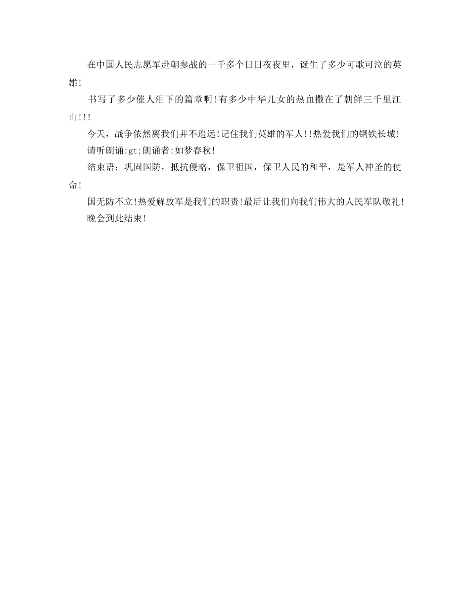 领导干部欢送会主持词 _第3页