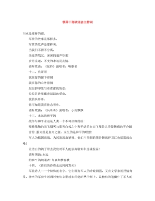 领导干部欢送会主持词 