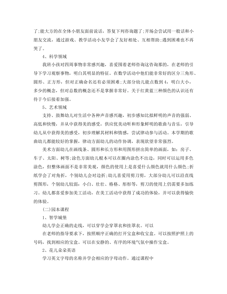 教师小一班学期工作参考总结 _第3页