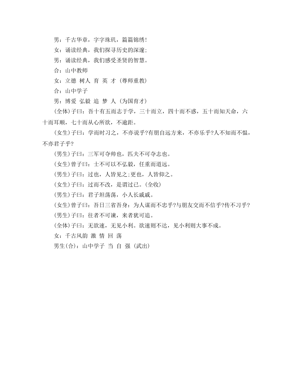 国学经典诵读主持词开场白 _第2页