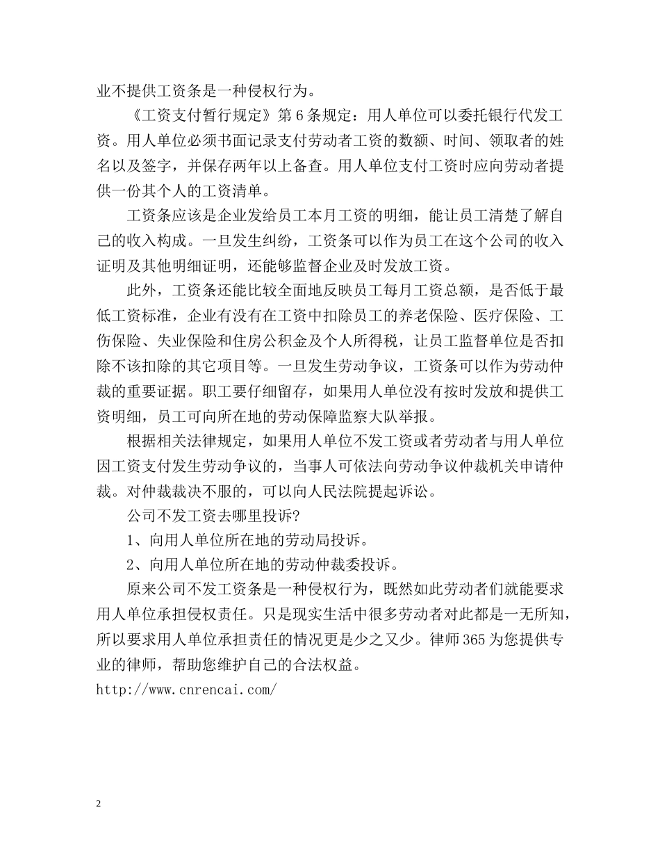 公司不发工资怎么维权？ _第2页