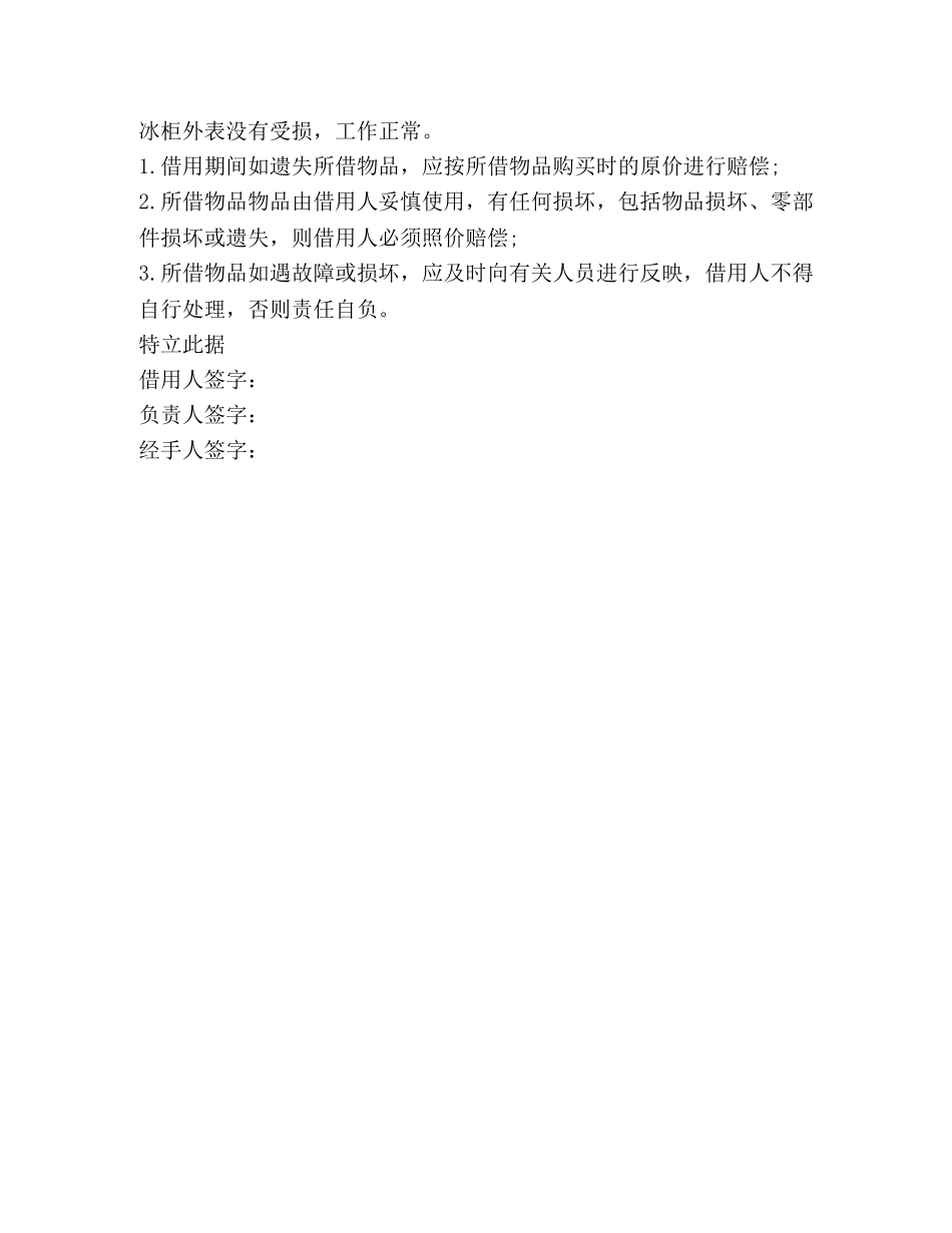 普通民间借贷借条范本 _第2页