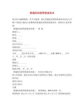 普通民间借贷借条范本 